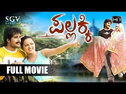 Pallakki | Sandalwood Kannada Movie | PremKumar | Ramanithu Choudhary | Doddanna | Sharan