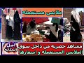تقرير مصور من داخل سوق الملابس المستعمله والجديده