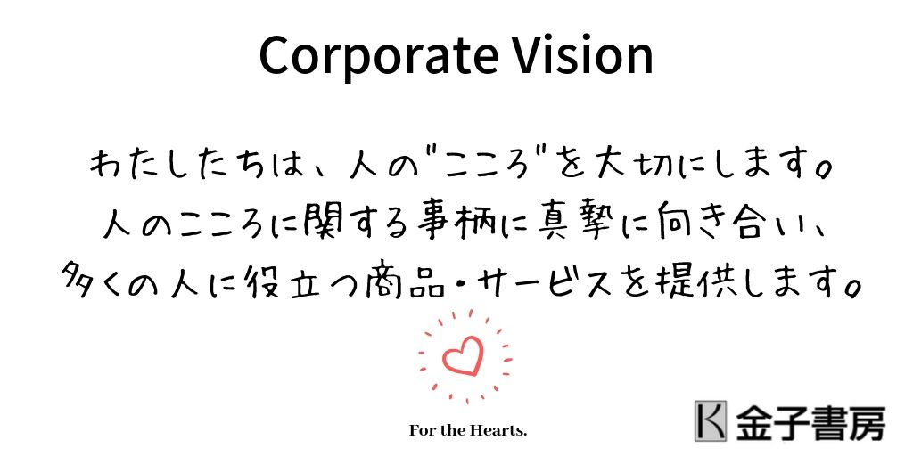 会社情報 株式会社 金子書房
