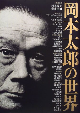 岡本太郎の名言 第2集 地球の名言