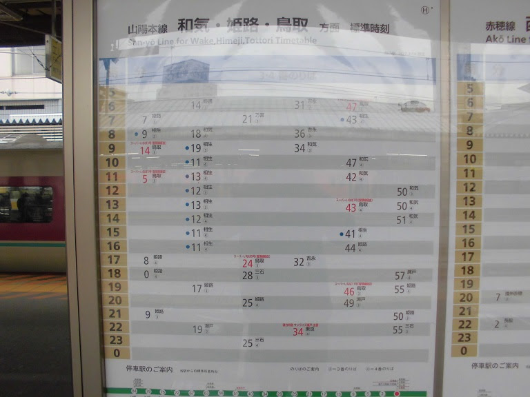 俺旅16in新春 西日本一周 18きっぷの旅 5 終 旅の終りは普通グリーン車か 其が問題の岡山 北千住編 鉄道系 僕様の徒然なる隠れ家
