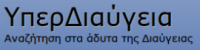 Αναζήτηση στα PDF της Διαύγειας