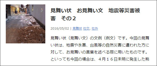見舞い状 見舞い文 地震被害 熊本地震 ビジネス文書クリップ