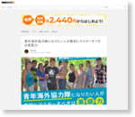 青年海外協力隊になりたい人が最初にマスターすべきは英語力 | DMM英会話ブログ