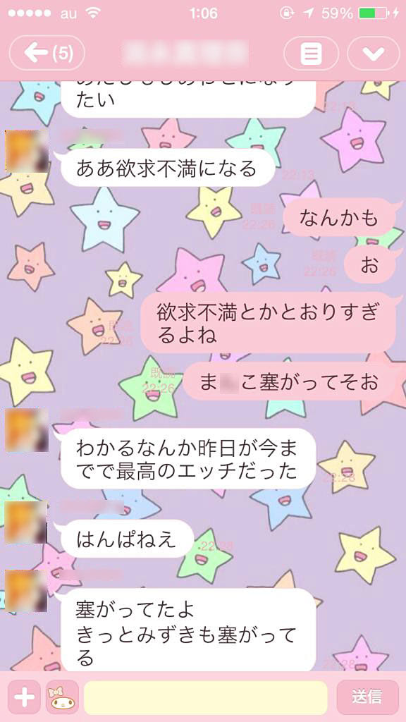 過激 女子同士の会話が下ネタ全開なlineのやり取り画像
