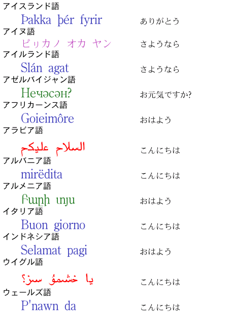 多国語多言語環境