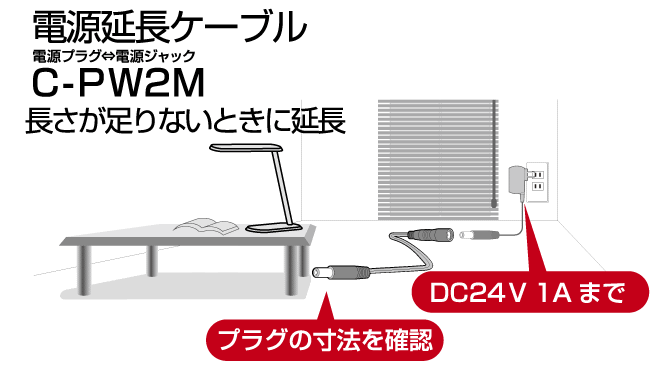 C-PW2M｜電源延長ケーブル｜家庭用防犯カメラ Telstar－テルスター 