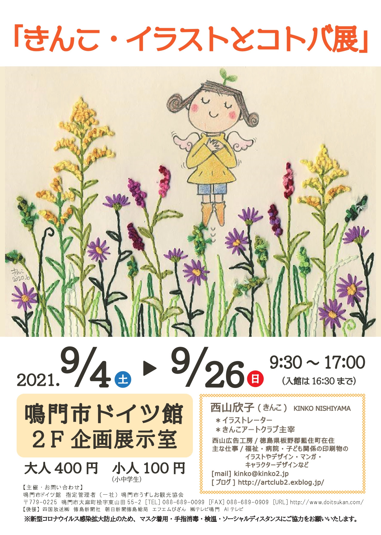 きんこ イラストとコトバ展 みちまちオンライン みんなでつくる オンライン展示会