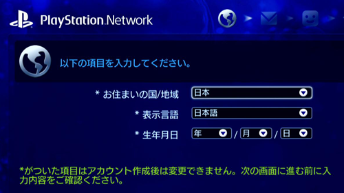 Playstation 3 新規アカウント作成方法 Psn Game Blog Dsouls
