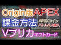 [最も共有された！ √] フォートナイト pc 課金 vプリカギフト 620761-フォートナイト pc 課金 vプリカギフト