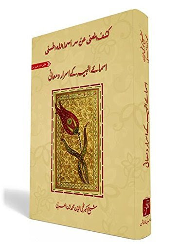 Kashf al-Manaa ann Sirr Asma Allah al-Husna, by Shaykh-ul-Akbar Mohiuddin Ibn Arabi
