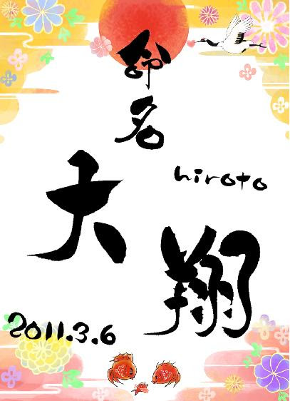 命名用紙無料ダウンロードコーナー 命名書 Com