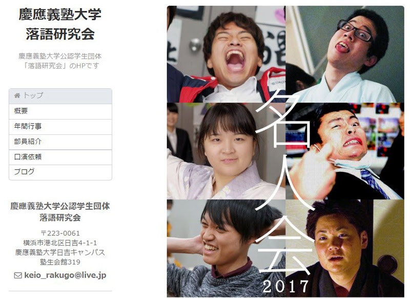 おなじみ 慶應落研 が集大成となる落語口演 1 14 土 午後に藤原ホールで 横浜日吉新聞