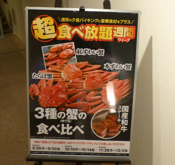 どこかに行きたいな 鬼怒川ロイヤルホテル バイキング