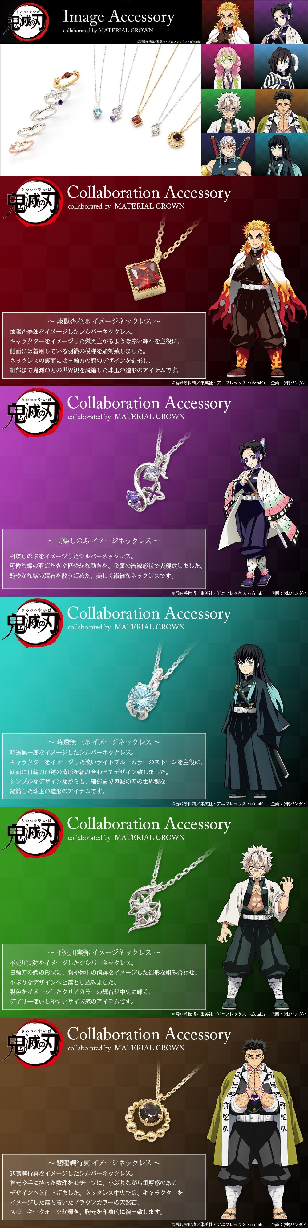 鬼滅の刃 Material Crown イメージネックレス 弐 15次受注 22年2月発送 鬼滅の刃 趣味 コレクション バンダイナムコグループ公式通販サイト