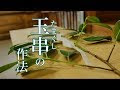 いろいろ 神事 玉串 作り方 109114