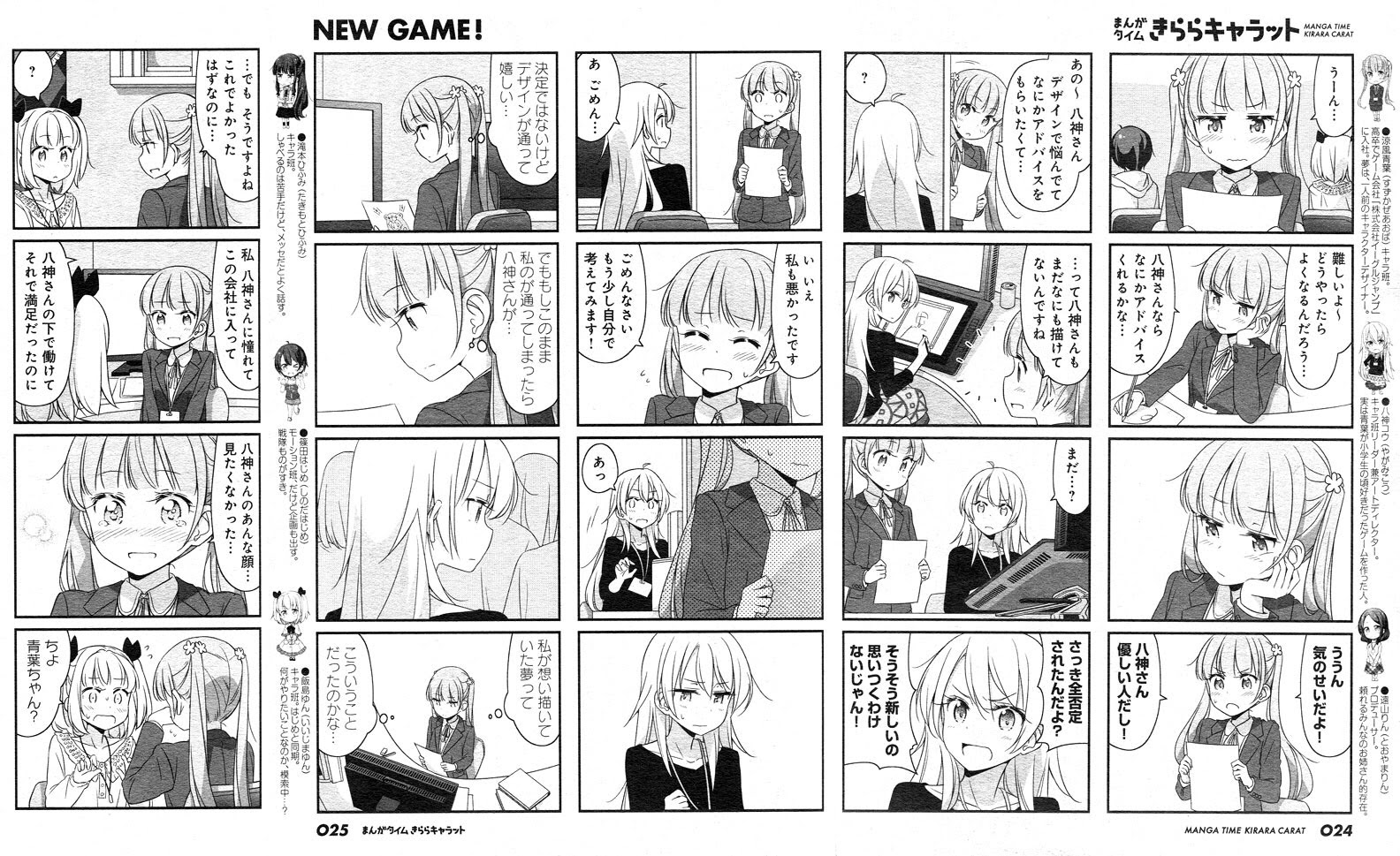 悲報 New Game の原作 ギスギスしていた まとめぽん