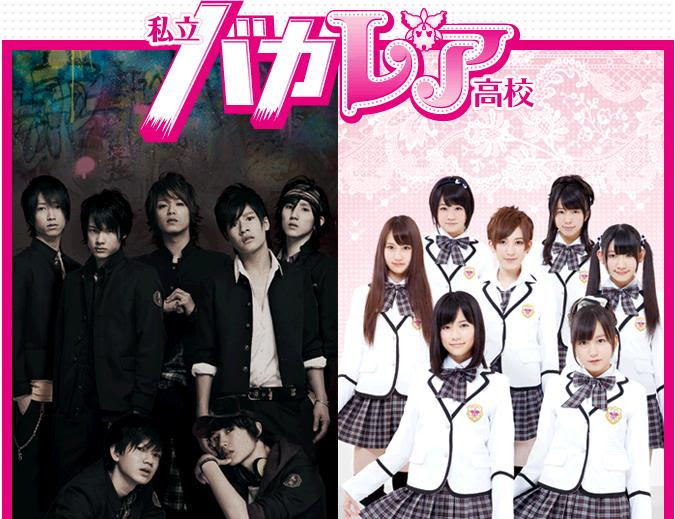 私立バカレア学園