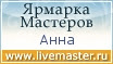 Ярмарка Мастеров - ручная работа, handmade