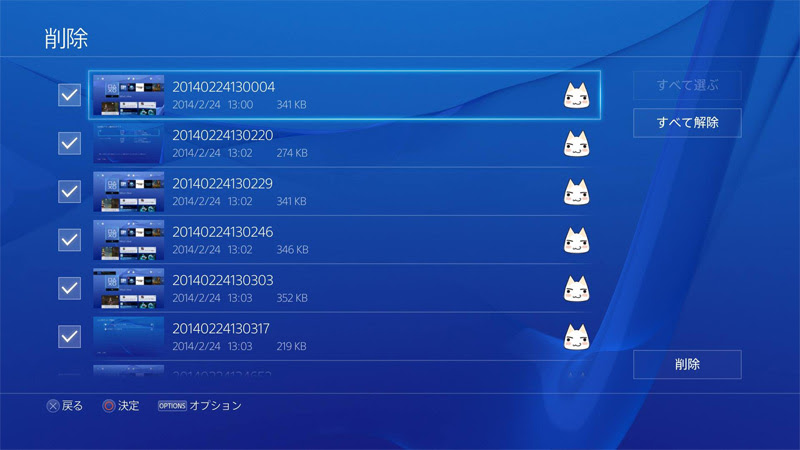 Ps４システム Ps４の動画 スクリーンショット データの削除のやり方 にゃんと