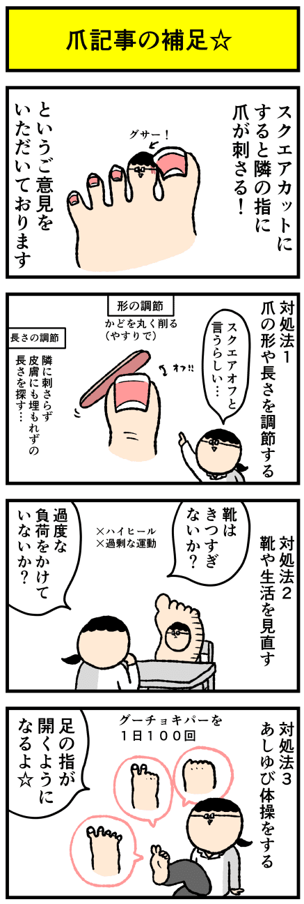 補足 となりの指に爪が刺さる場合の対処法 デルマな日常 ちょっと皮膚科な話 Powered By ライブドアブログ