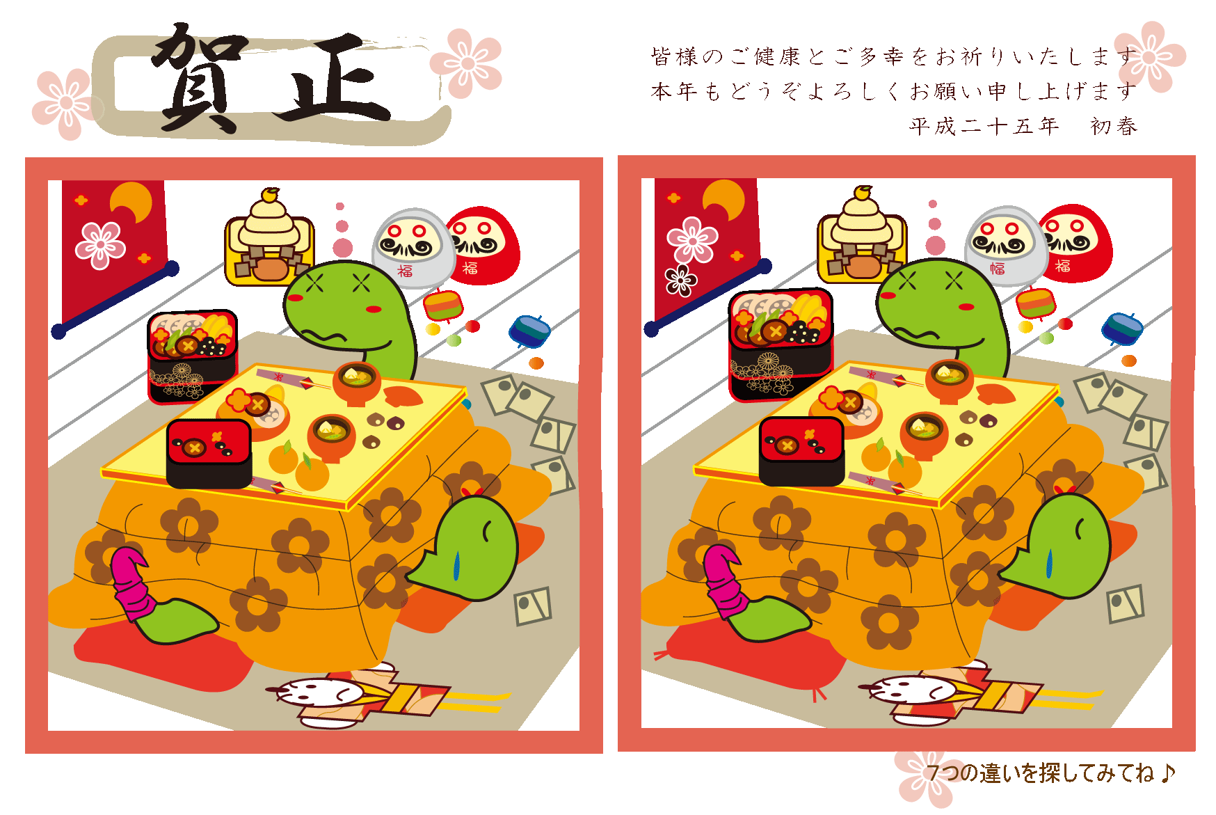 7つの間違い探しの無料年賀状素材