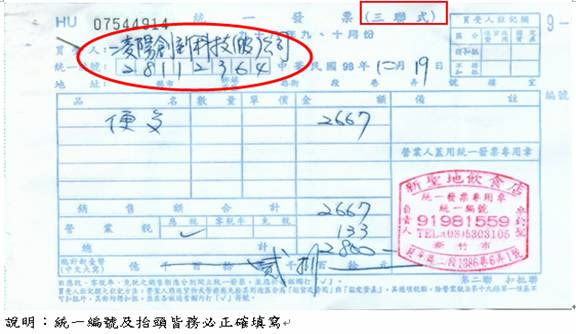 三聯式紙本發票| - 愛淘生活