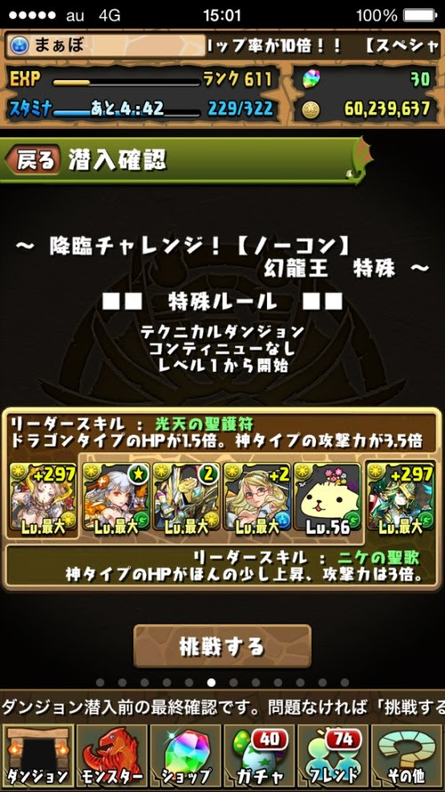 無課金攻略 ゼローグ 降臨 絶地獄級 をアテナptで攻略しよう まぁぼのパズドラ研究所