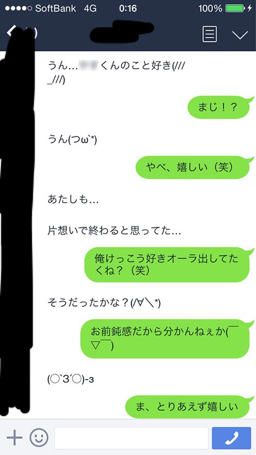 羨ましすぎる恋愛エピソード リア充オーラがハンパないlineの告白方法