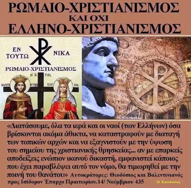 ΔΕΝ ΥΠΑΡΧΕΙ ΑΛΛΟ ΕΘΝΟΣ ΣΤΟΝ ΚΟΣΜΟ  ΠΟΥ ΝΑ ΔΙΔΑΣΚΕΤΑΙ ΤΟΣΟ ΔΙΑΣΤΡΕΒΛΩΜΕΝΑ ΤΗΝ ΙΣΤΟΡΙΑ ΤΟΥ