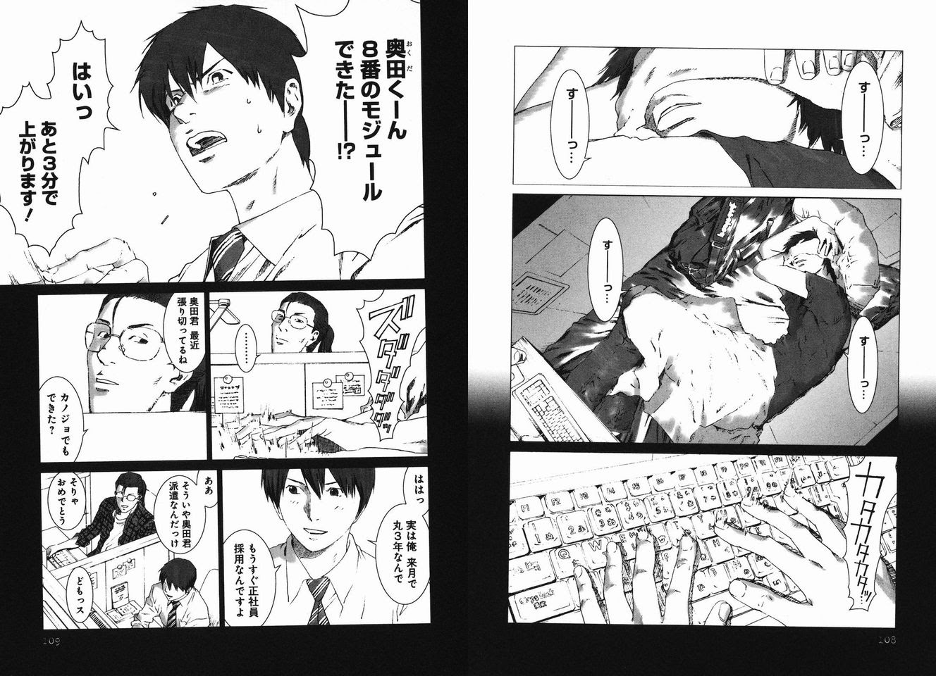 It業界って どこもこんな感じってマジ 未経験okは嘘なの でアップされた漫画が話題にッ ウホ速報