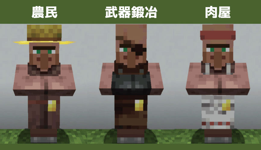 マイクラ 村人の職業とその見た目まとめ 全105種 マイクラモール