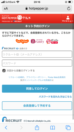 ホットペッパーのgo To Eat予約方法 対象店舗数no 1の間違いないサイトはこれだ さいたまっぷる