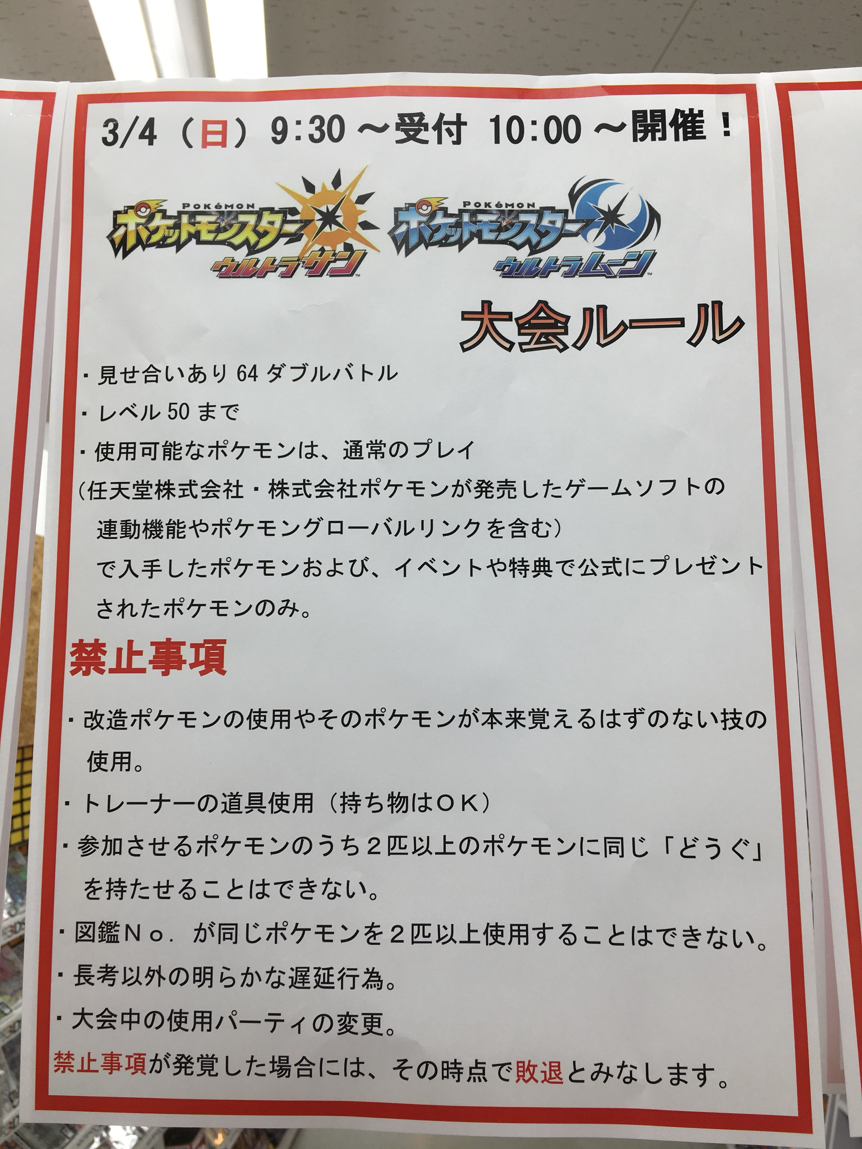 鈴鹿店 3 4 日 はポケモンダブル大会 万代書店 三重総合