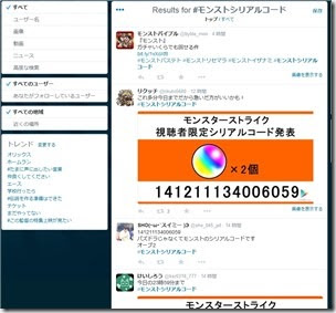 モンスト シリアルコードのまとめ一覧 使い回し期限なし多数 今さら聞けないモンスト攻略列伝