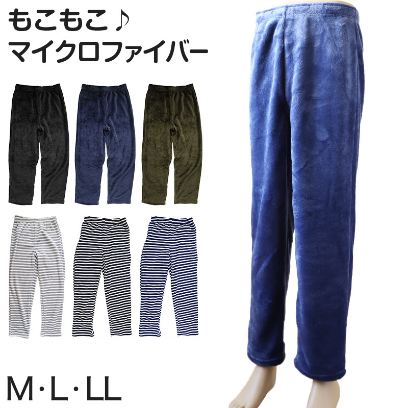 パジャマ パンツ メンズ マイクロファイバー M Ll 紳士 暖かい もこもこ ふわふわ ルームパンツ ズボン 部屋着 冬 冷え防止 M L Ll 在庫限り 冬用 すててこねっと