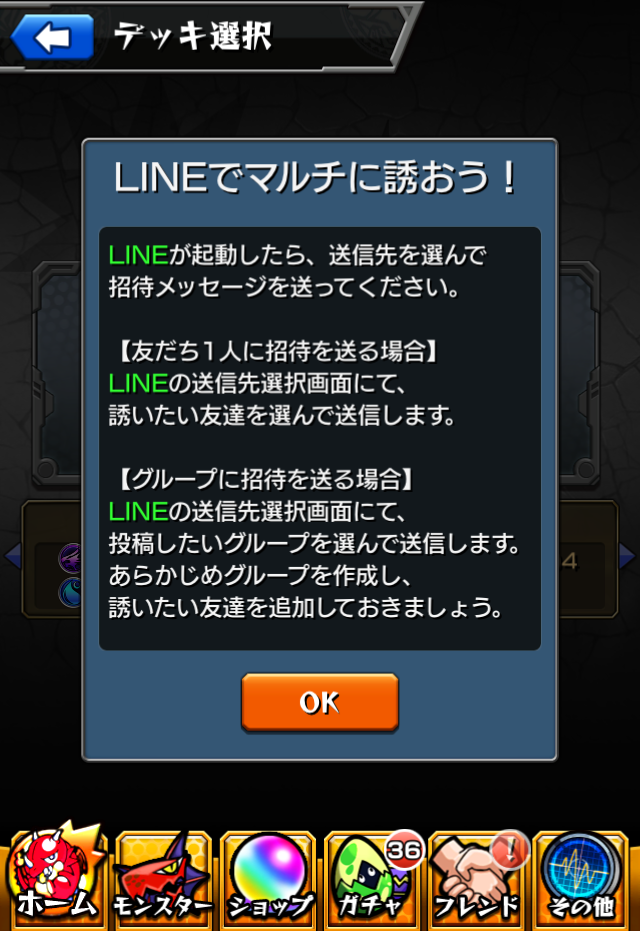 マルチプレイで募集できない Ver4 0アップデートの罠 モンスト攻略