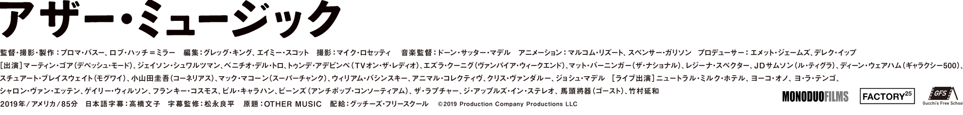 映画 アザー ミュージック オフィシャルサイト