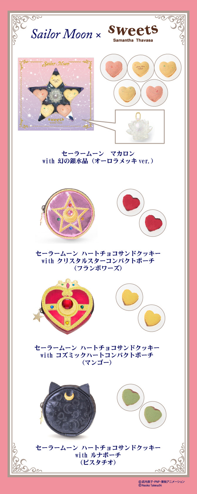 サマンサタバサスイーツ セーラームーン マカロン With 幻の銀水晶 オーロラメッキver ハートチョコサンドクッキー 全3種 美少女戦士セーラームーン 25周年プロジェクト公式サイト