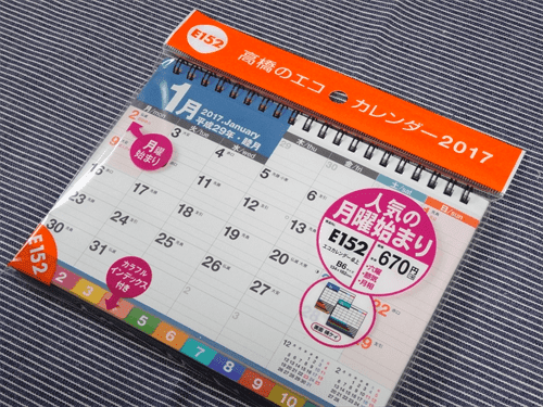 17年の卓上カレンダーは高橋書店の月曜始まりエコカレンダーe152で ノート100yen Com