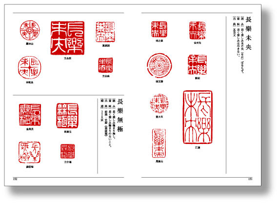 篆刻字林 てんこくじりん を出版する創業90年 三圭社