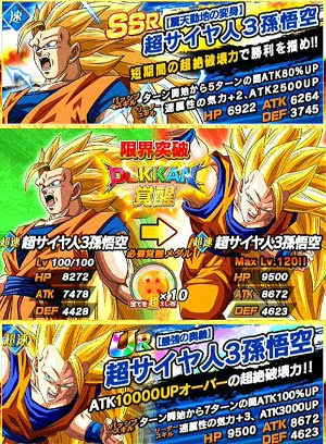 ドッカンバトル 全てを超えし者で超サイヤ人3をドッカン覚醒 攻略