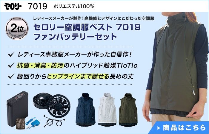 レディース 女性も着られる空調服 小さなｓｓサイズの女性用空調服