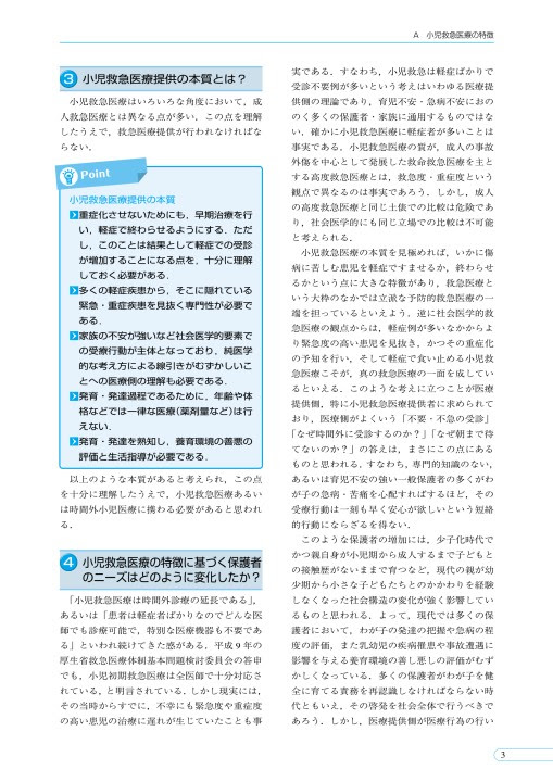 2385小児救急治療ガイドライン 改訂第４版