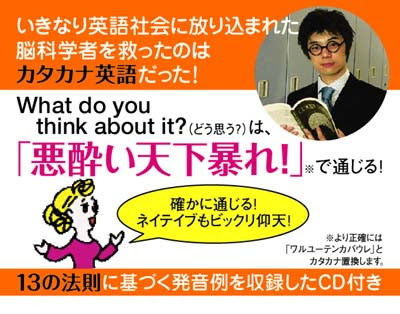 英語 カタカナ発音でもいいんじゃないか