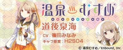 クラリオン Eショップ 温泉むすめ コラボ ダウンロードボイス 道後泉海 特別版 Cv 篠田みなみ