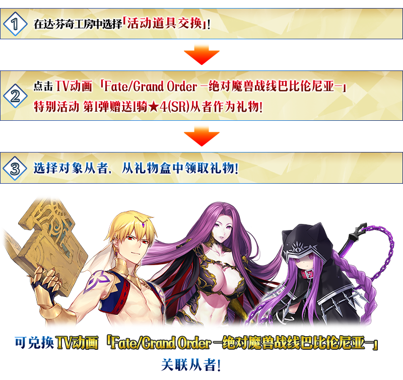Fgo动画绝对魔兽战线巴比伦尼亚特别活动 四星从者自选 游戏资讯 游戏资讯网