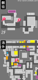 龍が如く維新攻略マップ付き 依頼