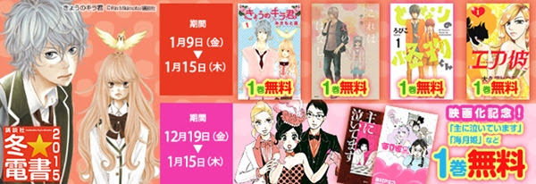 1巻無料 きょうのキラ君 となりの怪物くん これは恋のはなし 他 8作品が1巻無料 男の子には秘密がある など5作品も1話無料 ニコニコインフォ