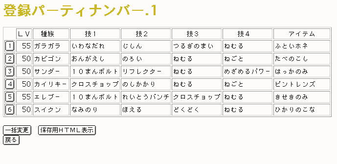 パーティ構築ツールの使い方
